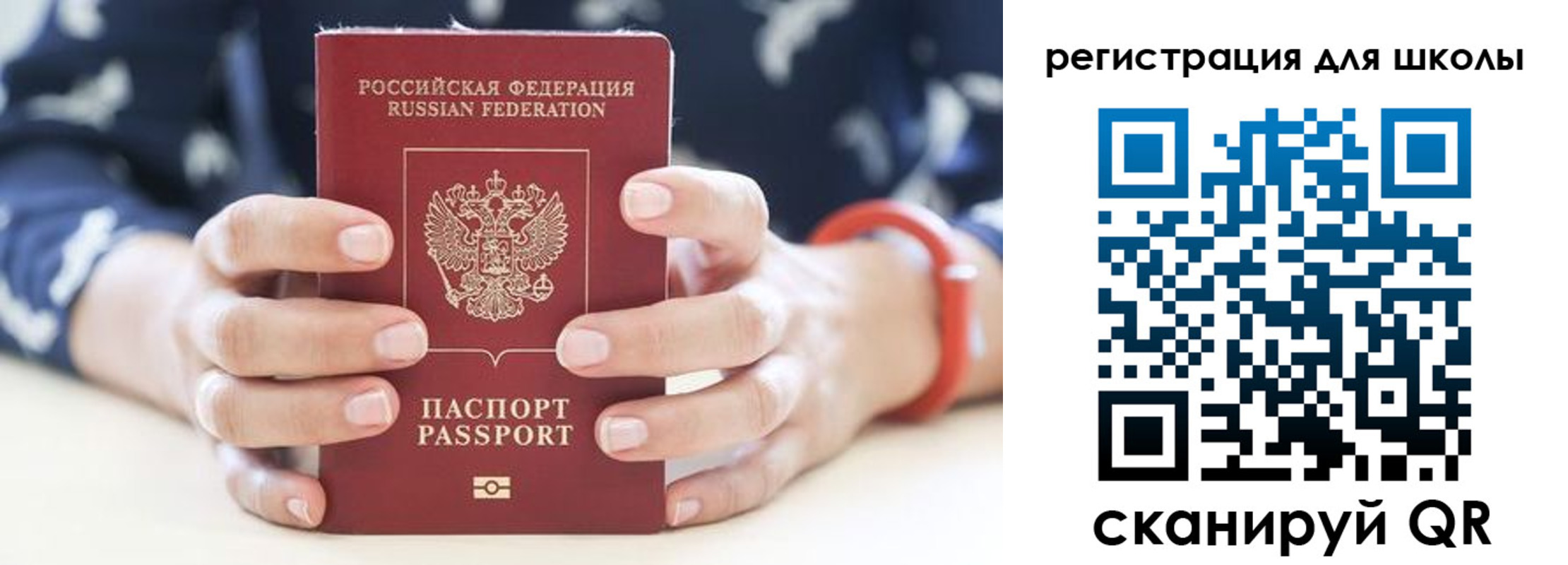временная регистрация для школы в Каргополе
