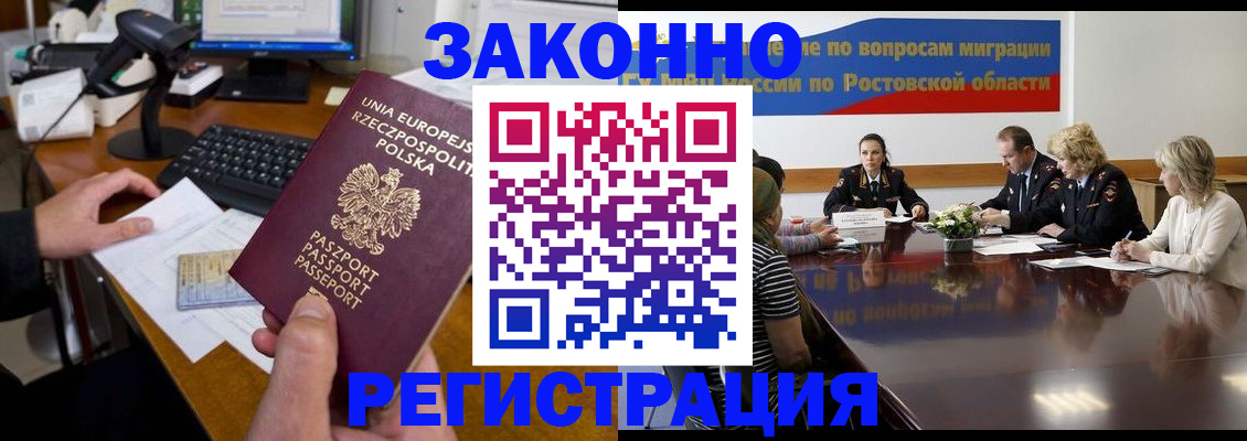 прописка для работы в Каргополе